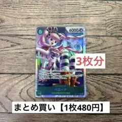 【480円】ワンピースカード　ペローナ　SR 【在庫3枚】