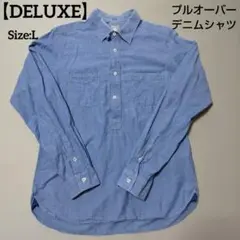 【DELUXE 】プルオーバーデニムシャツ Size:L ライトブルー