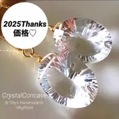 天然石☆宝石級☆超大粒オーバルコンケーブ水晶のピアス14kgf