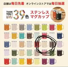 ユニクロ39周年ステンレスマグカップ