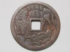 2026年最新】絵 古銭の人気アイテム - メルカリ