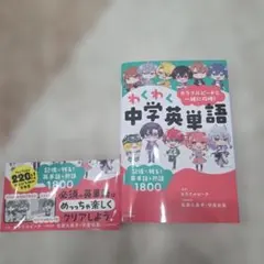 わくわく中学英単語 カラフルピーチ