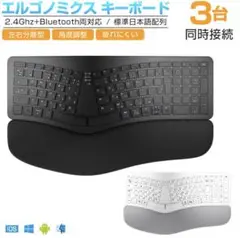 ewin エルゴノミクスキーボード 2.4GHz + Bluetooth