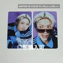 ATEEZ ユノ ANITEEZ IN COLOR ランダムトレカセット - メルカリ