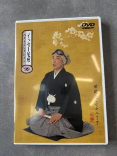 イッセー尾形/世紀末ってなに？/ベストコレクション '99