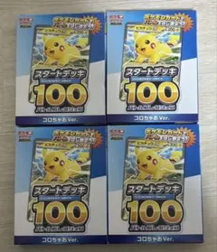 コロちゃお vol.1 付録　ポケモンカード スタートデッキ 100 ピカチュウ