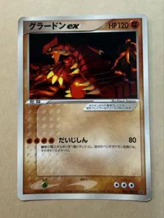 ポケモンカード　グラードン exのサムネイル