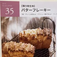 ABCクッキング リッシュ バターブレーキー