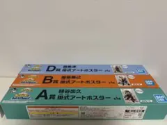 ヒロアカ　掛式アートポスター A賞 B賞 D賞 セット