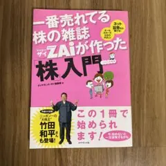 ZAiが作った株入門