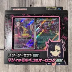 未開封 マリィのモルペコ スターターセットex マリィのモルペコ&オーロンゲ