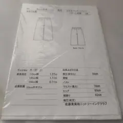 佐藤貴美枝 ニットソーイング パターン 型紙 SLCY-6-B