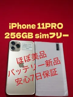 7857】iPhone11PROゴルド 256GB simフリー | Mercari