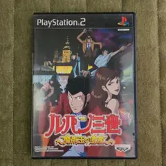 ルパン三世 魔術王の遺産