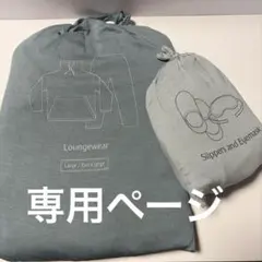 【専用ページ】エミレーツ航空ラウンジウェア、Ｓ/MとL/LLのセット