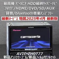 地図2020年秋第2版更新済最新オービス最高峰サイバーナビAVIC-ZH77 地図2020年秋第2版更新済最新オービス最高峰サイバーナビAVIC-ZH77