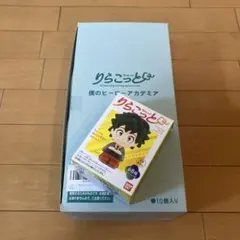 りらこっと 僕のヒーローアカデミア コンプリート　1BOX 箱完品！ おまけ付き