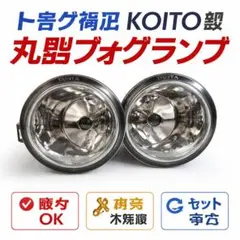 2026年最新】小糸フォグランプの人気アイテム - メルカリ