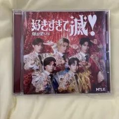 M!LK 爆裂愛してる 好きすぎて滅 VOS限定盤