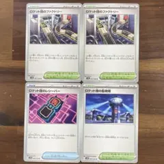 ロケット団のファクトリー レシーバー 監視塔 U sv10 まとめ 4枚