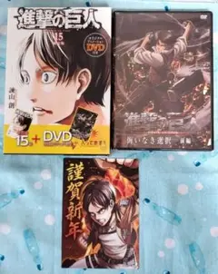 【DVDのみ】進撃の巨人 15巻限定版　DVD　悔いなき選択前編　ポストカード付