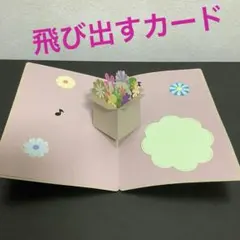 メッセージカード クラフトパンチ 誕生日カード ペーパークラフト 敬老