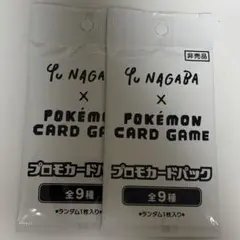Yu NAGABA ポケモンカードゲーム プロモ 新品未開封　2パックのサムネイル