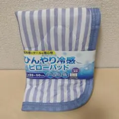 接触冷感 枕パッド 35cm×50cm ボーダー柄（2233）