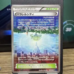 【状態A】パラレルシティ U XY8 青い衝撃 058/059