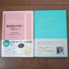 箇条書き手帳ではじめてのバレットジャーナル やわらかい明日を作るノート