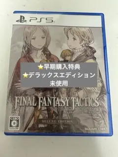 【美品】PS5 ファイナルファンタジータクティクス　FFT