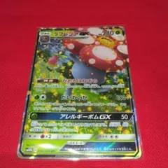 ラフレシアGX RR SM11b ドリームリーグ 003/049 - メルカリ