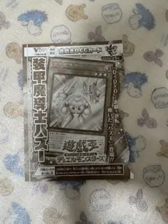 遊戯王 装甲魔導士パズー VJMP-JP297　Vジャンプ　11月号　1枚