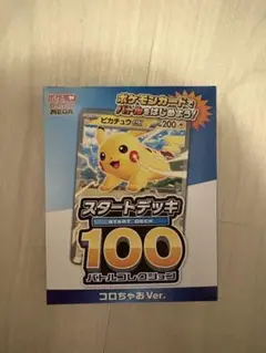 ポケモンカード スタートデッキ100 コロちゃお　ver 未開封