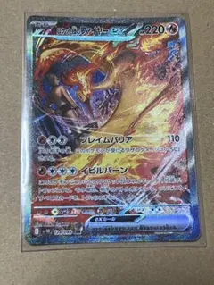 ロケット団のファイヤーex SAR SV10 ロケット団の栄光 124/098