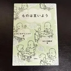 ものは言いよう