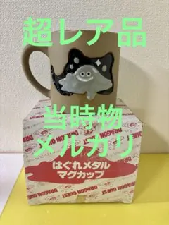 ドラゴンクエスト 3 はぐれメタル　マグカップ　当時物　希少品　グッズ
