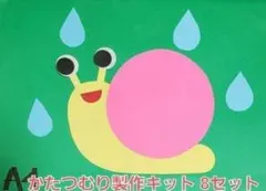 【梅雨製作】かたつむり製作キット8セット♡梅雨 時計製作 時の記念日 写真立て