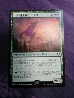 MTG　ニクス生まれのビヒモス/Nyxborn Behemoth　日本語　CMM