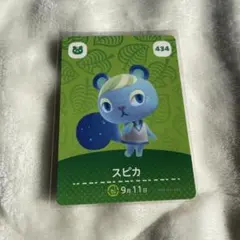 あつ森 amiibo スピカ