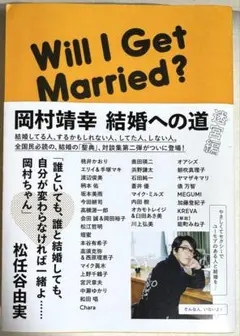 岡村靖幸 結婚への道 迷宮編