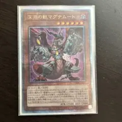 2026年最新】深淵の獣マグナムートの人気アイテム - メルカリ