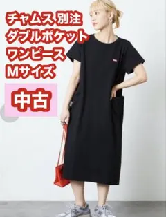 限定展開 チャムス 別注 ダブルポケットワンピース ブラック M【中古】