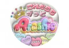 選べる背景☆ ファンサうちわ　ぷっくり文字うちわ　カンペうちわ