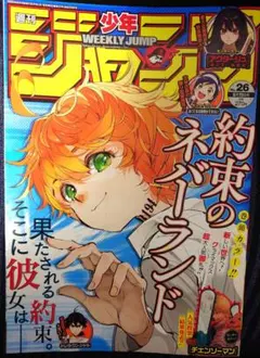 週刊少年ジャンプ2016年35号 約束のネバーランド新連載号 - メルカリ