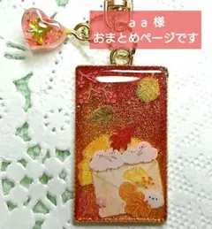 秋色シマエナガさんからのお手紙 チャーム バックチャーム キーホルダー 長方形