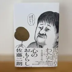 心のおもらし