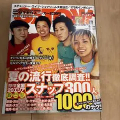 GETON! 2004年9月号 雑誌 ストリートファッション　大塚愛