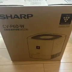 SHARP CV-P60-W 除湿機　未開封未使用 SHARP CV-P60-W 衣類乾燥除湿機 - メルカリ