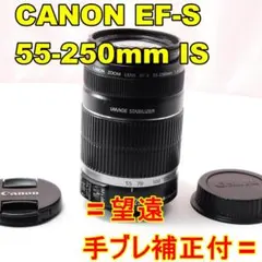 ⭐️手ぶれ補正付き⭐️Canon EF-S 55-250mm IS 望遠レンズ - メルカリ